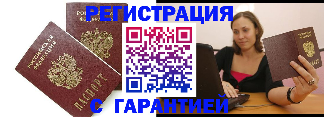 временная регистрация недорого в Чернушке