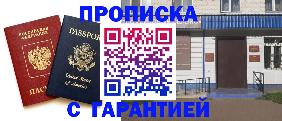 временная регистрация купить в Чернушке