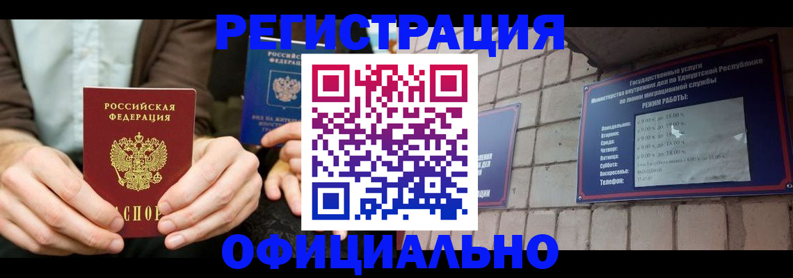 прописка для работы в Чернушке