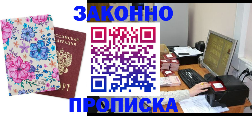 прописка регистрация в Чернушке