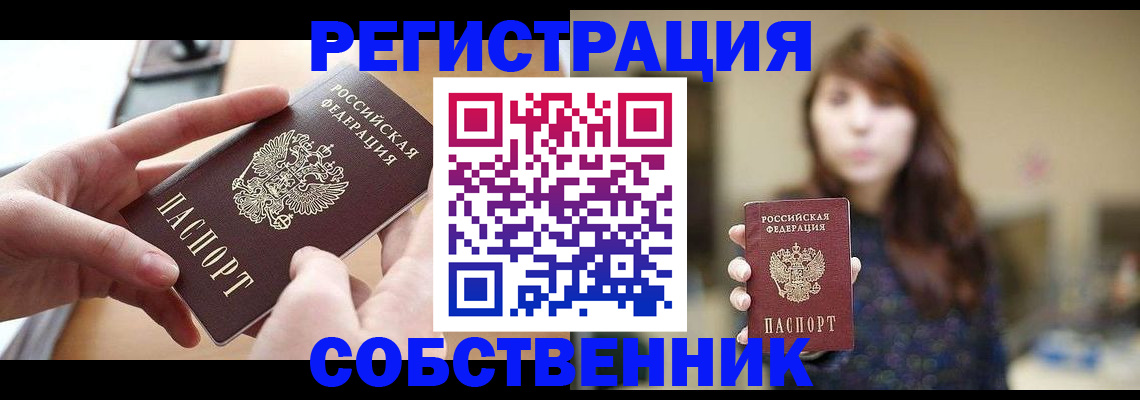временная регистрация недорого в Чернушке