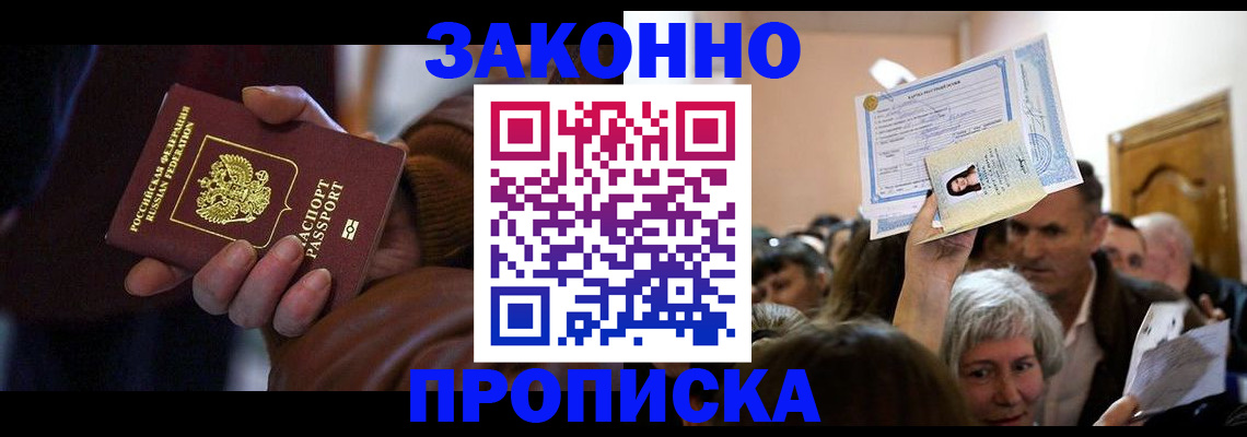 временная регистрация купить в Чернушке