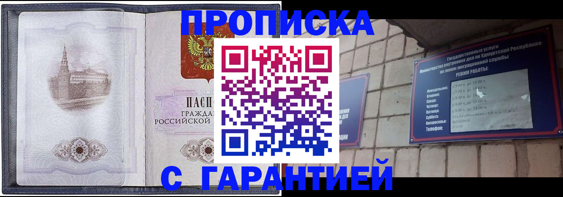 прописка в Чернушке