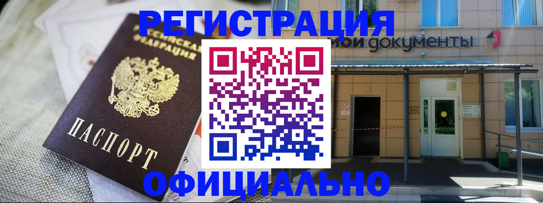 временная регистрация недорого в Чернушке